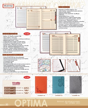 Внутренние блоки ежедневников Optima