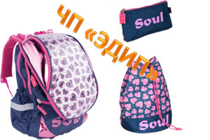  Рюкзак , сумка и пенал коллекция SOUL СОИЛ  