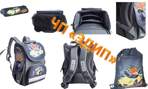   Коллекция Speed Rally (Спид Ралли)-Рюкзак, пенал, сумка для вещей