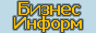 Б И З Н Е С - И Н Ф О Р М - Каталог фирм, предприятий, товаров и услуг Украины