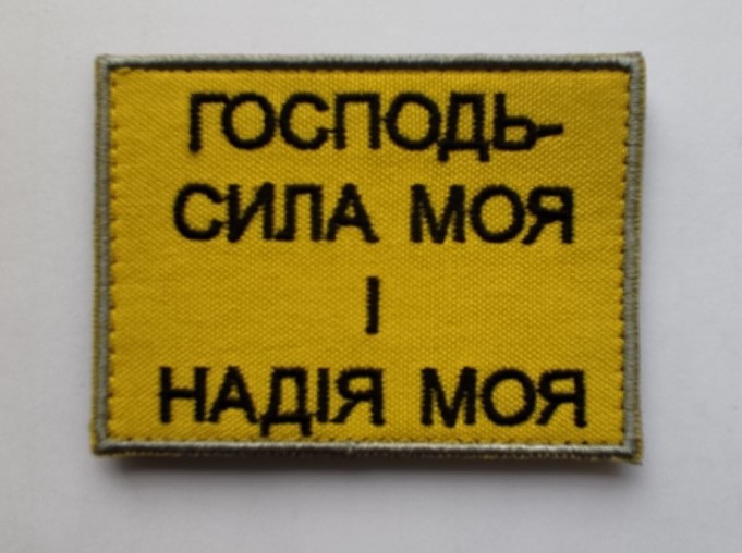 Наліпки на військову форму: символіка та використання